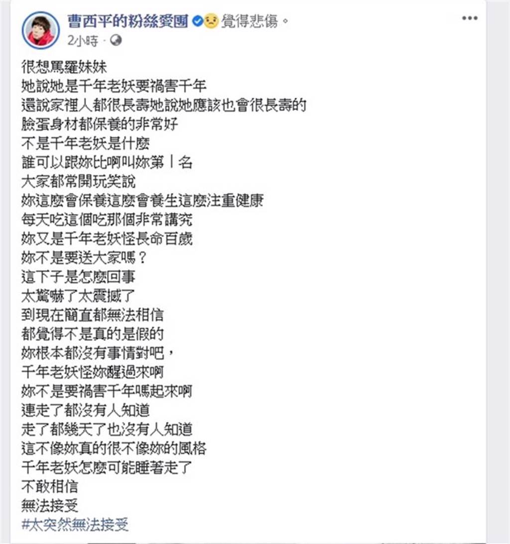 曹西平發文。(圖/翻攝自曹西平的粉絲愛團臉書)