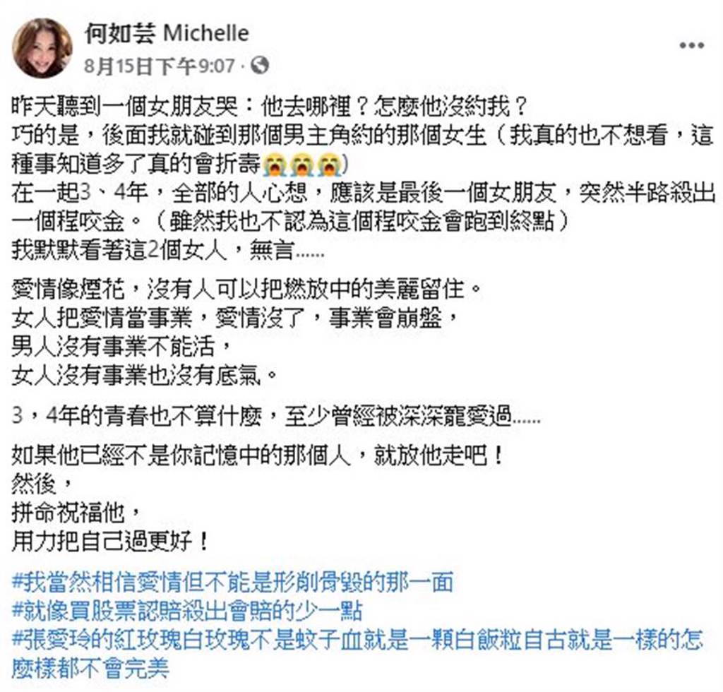 何如芸撞見一男劈兩女現場,無奈吐心聲。(圖/翻攝自臉書)