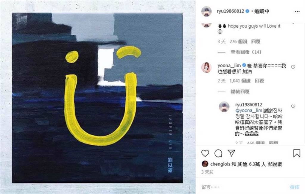 劉以豪出EP 竟引出「超大咖韓流女神」潤娥中文祝賀(圖/IG@ ryu19860812)