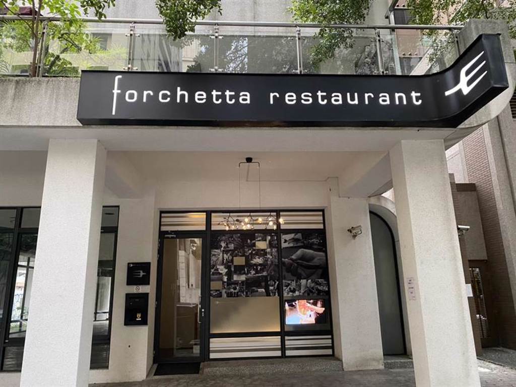 Forchetta餐廳招牌為「叉子」，1樓入口處之照片牆，為主廚Max親赴台灣產地採買食材與攤販商家們交流美食心得。（Forchetta餐廳提供）