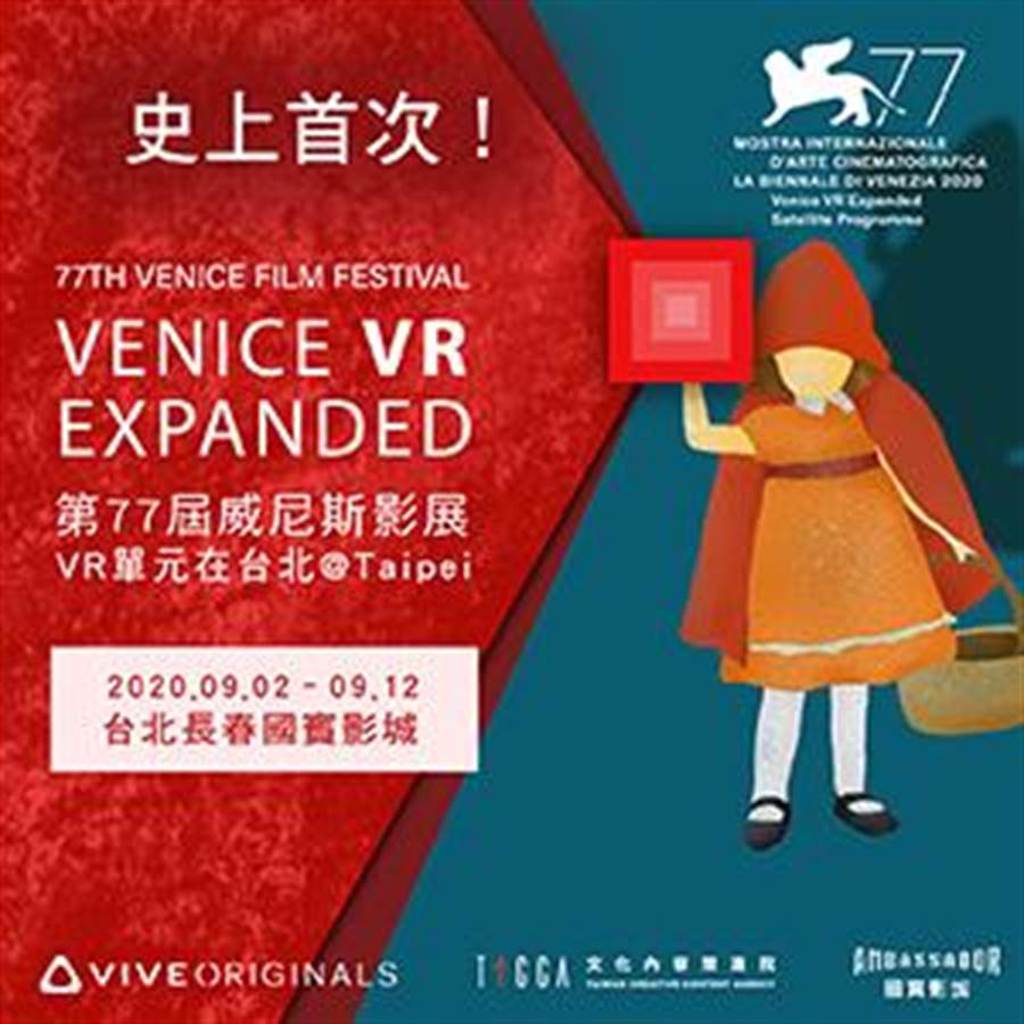 想看威尼斯影展VR作品的觀眾，可至博客來購票。（取自網路）