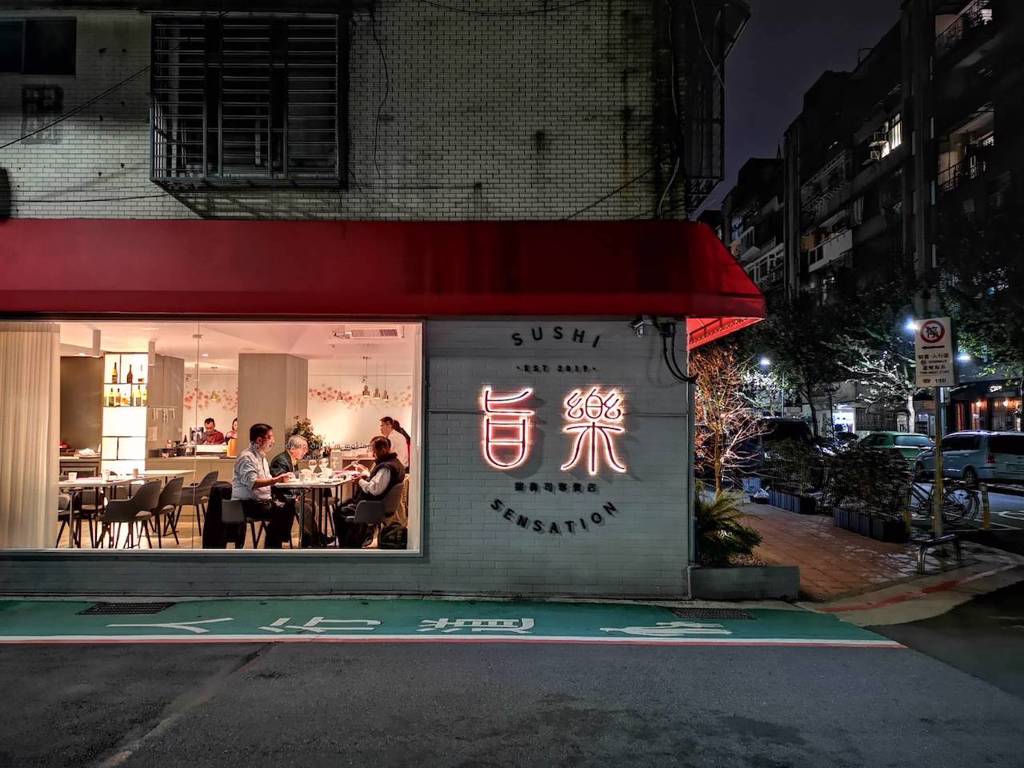 ▲位在台北市東區小巷弄內的壽司吧「旨樂」，明亮與簡潔的裝潢設計與一般壽司店的風格大異其趣。