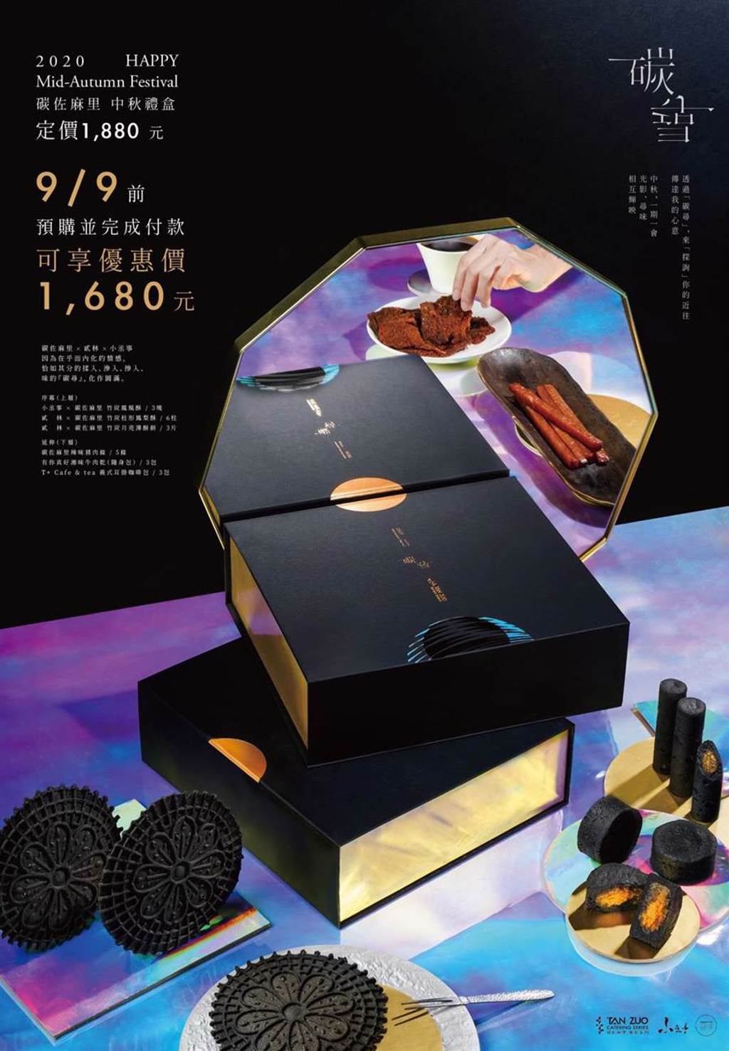 「碳佐麻里」聯名台南甜點名店首推中秋禮盒。（業者提供／柯宗緯高雄傳真）