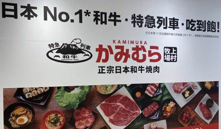 日本超人氣燒肉「上村牧場」登台落腳北車   A4和牛吃到飽實在太夢幻
