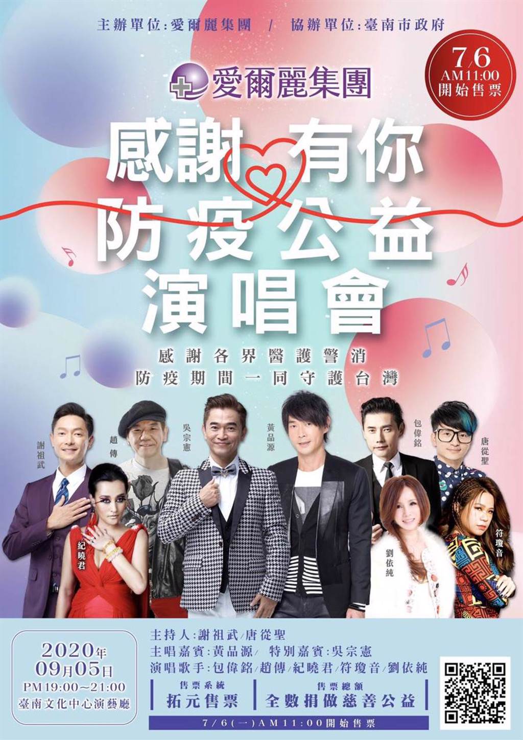 愛爾麗醫療集團明天將在台南文化中心開辦「感謝有你防疫公益演唱會」，藝人黃品源應邀演出。（曹婷婷攝）