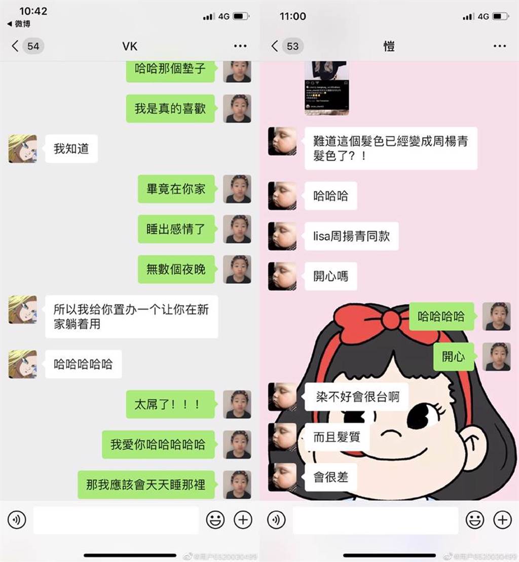 周揚青跟大陸朋友聊天用繁體字，她曬出同時跟台灣朋友聊天截圖（右圖）自清。（圖／翻攝自微博）