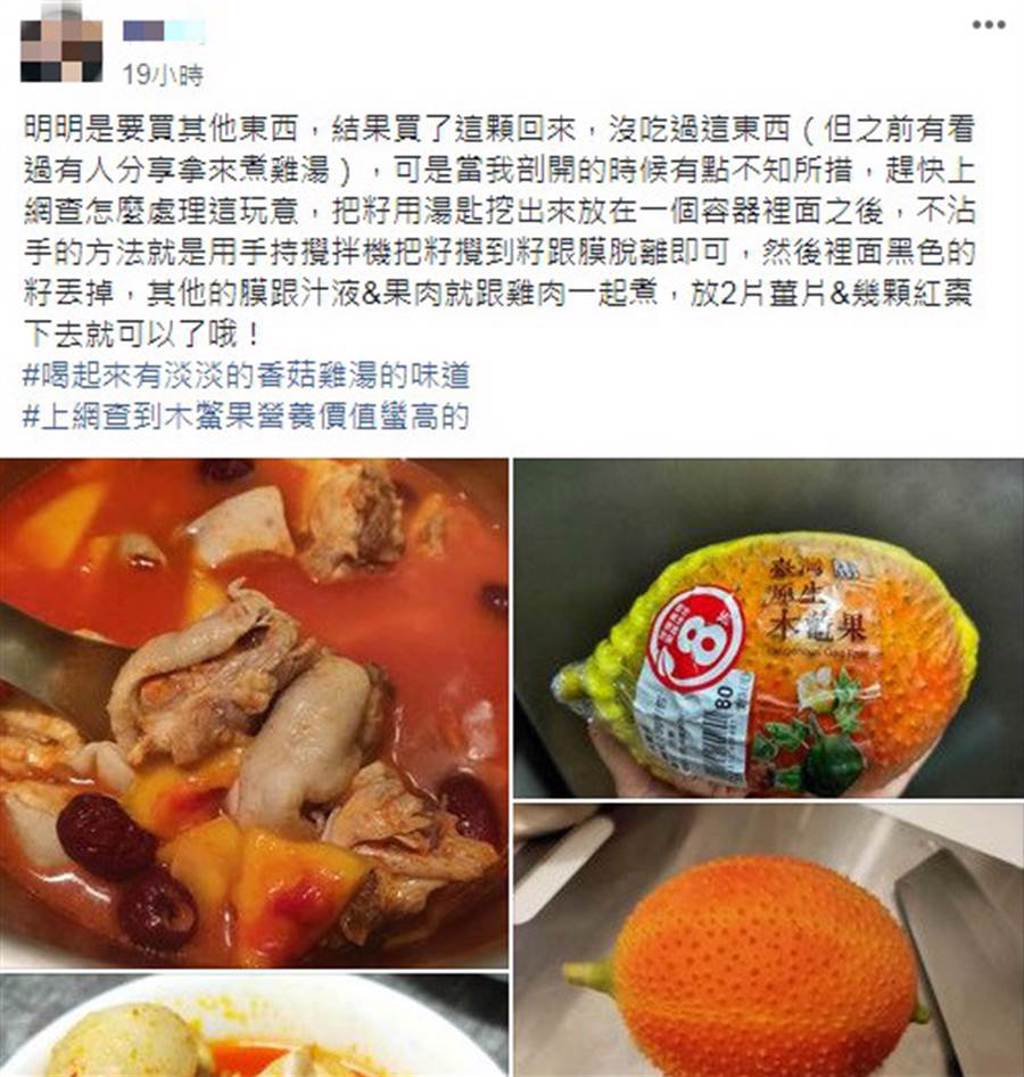原PO分享自己料理木鱉果的過程，到最後熬煮成雞湯，與網友分享，有不少網友也分享其他吃法。（圖／翻攝自我愛全聯-好物老實説）