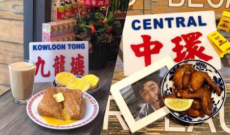 就算去不了香港 也要吃頓港味爆棚的早午餐