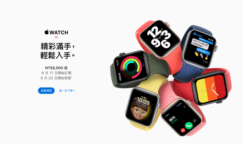 蘋果發表Apple Watch SE。（摘自蘋果官網）
