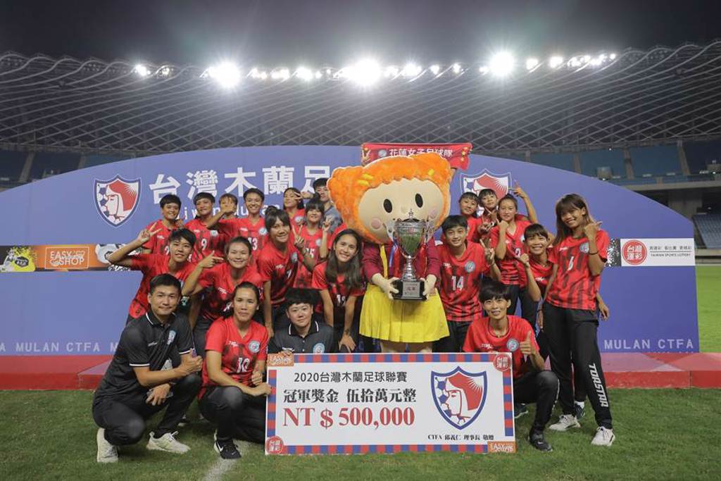 花蓮女足在高雄國家體育場舉起本屆木蘭聯賽冠軍盃，也抱走新台幣50萬元獎金。（中華足協提供）