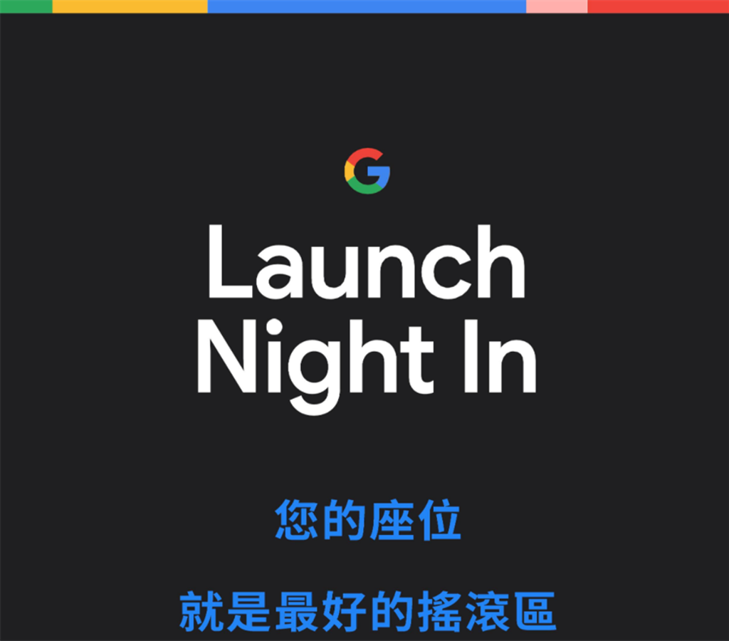  Google宣佈在台灣時間10月1日凌晨舉辦線上發表會。（Google提供／黃慧雯台北傳真）
