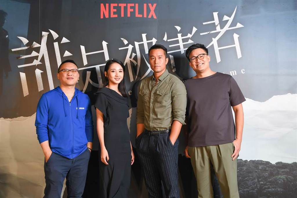 Netflix宣布續訂華語原創影集《誰是被害者》。(Netflix提供／黃慧雯台北傳真)