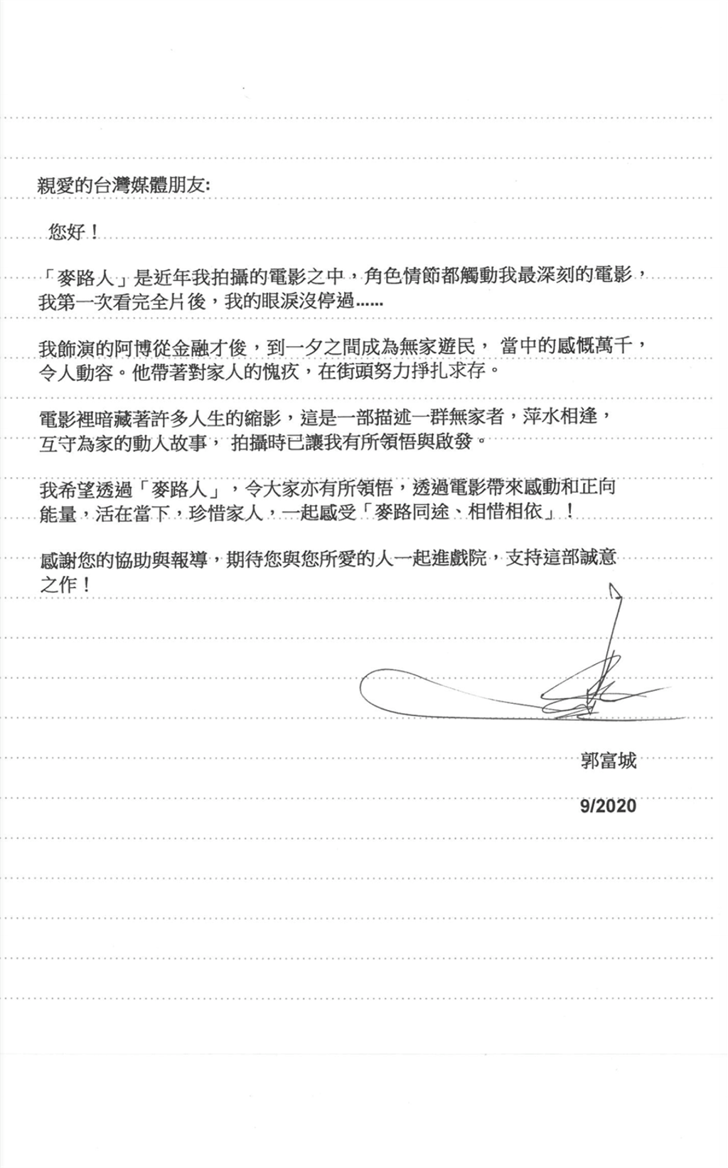 郭富城親筆寫信並親簽署名預祝台灣媒體中秋快樂。（華映娛樂提供）