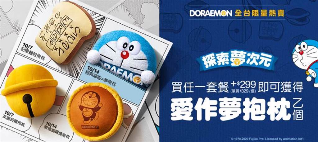 哆啦A夢4款限量抱枕，首波將於10月7日上午11點開賣。(台灣麥當勞提供)

