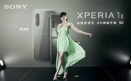 Sony Xperia 1 II鏡湖綠高效升級版限量開賣