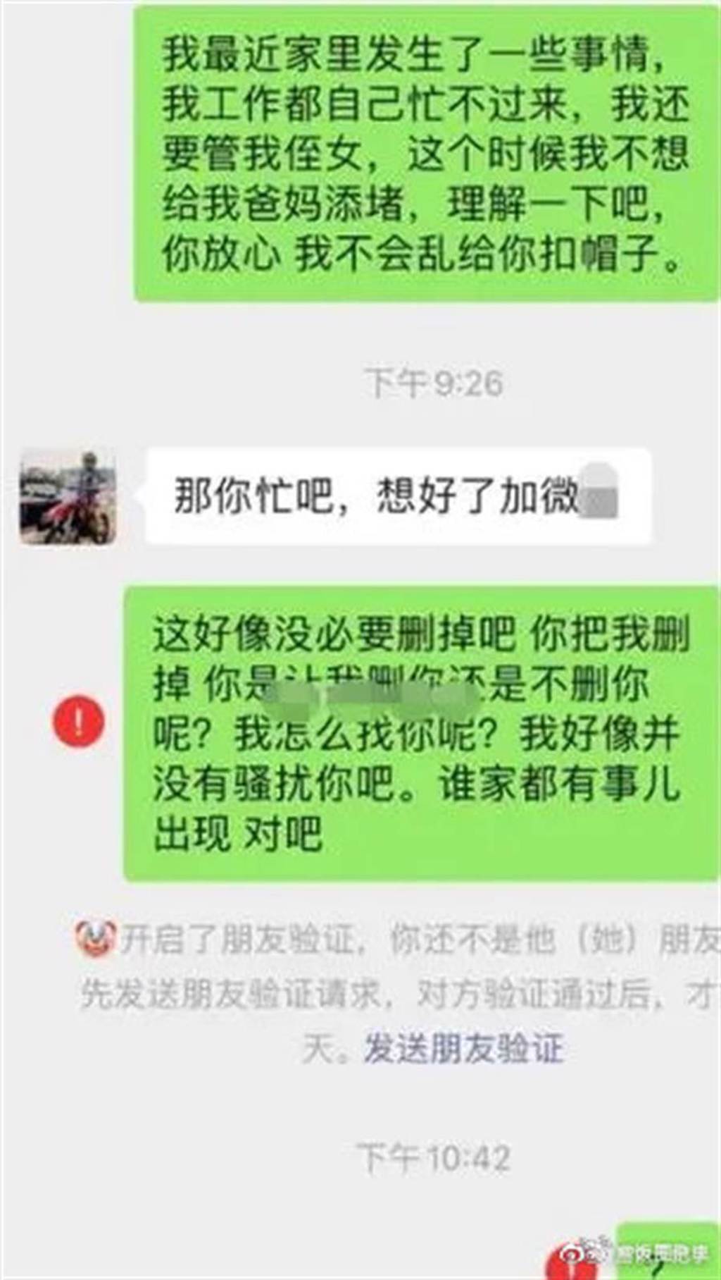 網友公開張元坤的對話紀錄。（圖／微博）