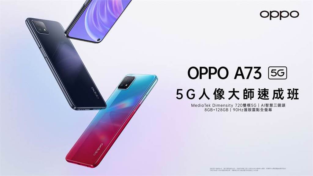 OPPO首款A系列5G手機OPPO A73 5G正式推出，11月4號起陸續開賣。 （OPPO提供／黃慧雯台北傳真）