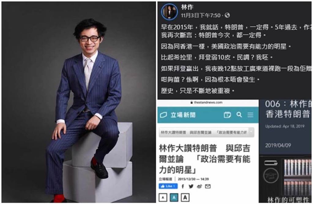 30歲香港男星林作，日前狂言若拜登當選就裸奔。(取自林作臉書)