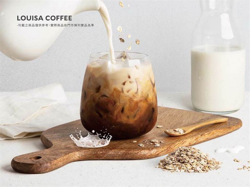 路易莎與愛之味共同研發專屬燕麥奶，透過水解燕麥技術，讓口感如鮮奶般滑順細緻。圖／路易莎咖啡