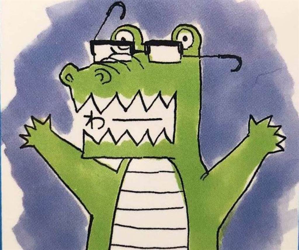 吾峠呼世晴素以「戴著方形眼鏡的鱷魚」自介，也被稱為「鱷魚老師」。（圖／推特）