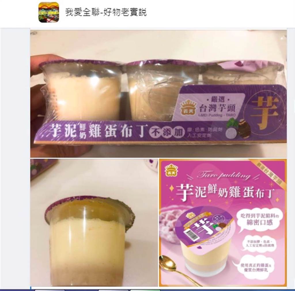 全聯推出新品甜點，網友一吃驚為天人「真的有芋頭」，引發網友暴動，不少人留言哀嚎買不到。（圖／翻攝自我愛全聯－好物老實說）