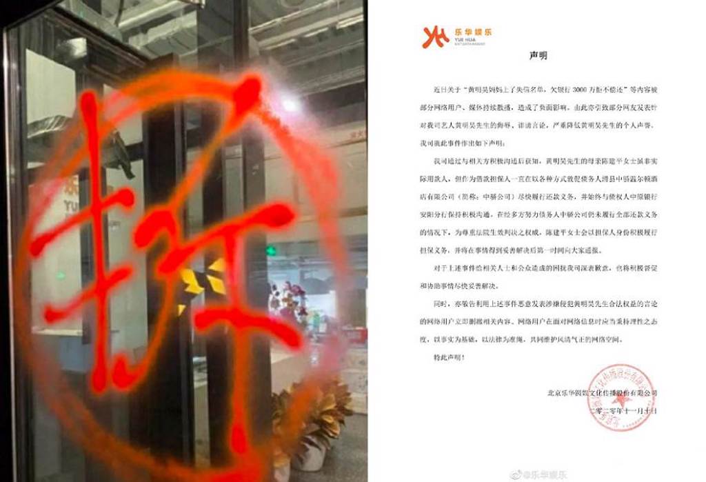 樂華娛樂公司玻璃門被噴紅漆，隨後也發出聲明澄清。(圖/ 摘自樂華娛樂微博)