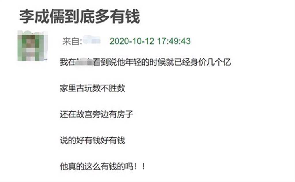 網友發問李成儒是否真的很有錢。（圖／翻攝自微博）