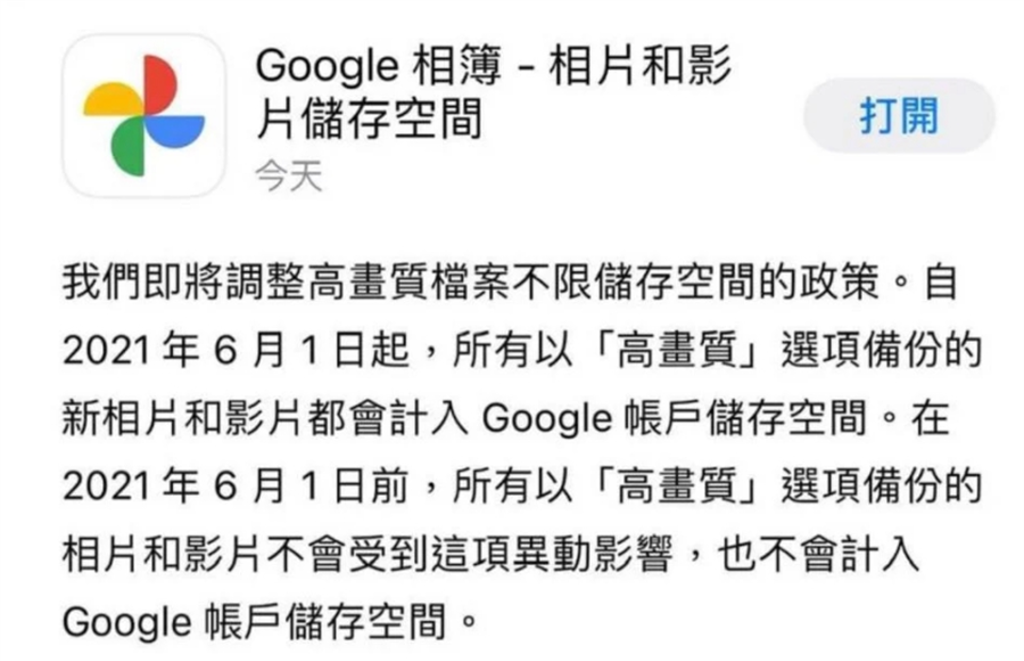 Google宣布2021年6月1日起，不再提供Google相簿的免費無上限儲存空間。(截自Google)