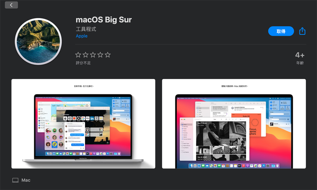 macOS Big Sur（v11.0）正式版終於到來 。（Mac App Store截圖）