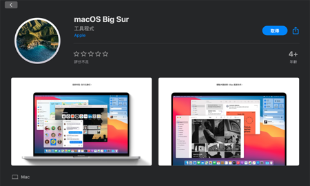 macOS Big Sur正式版終於到來 Safari全面防護你的隱私