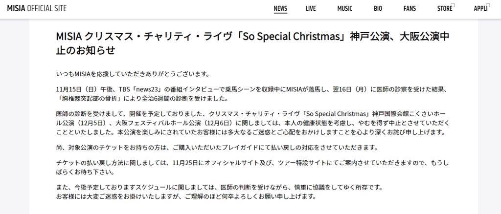 米希亞在官網宣告神戶及大阪兩場表演取消。（圖／翻攝自官網www.misia.jp）