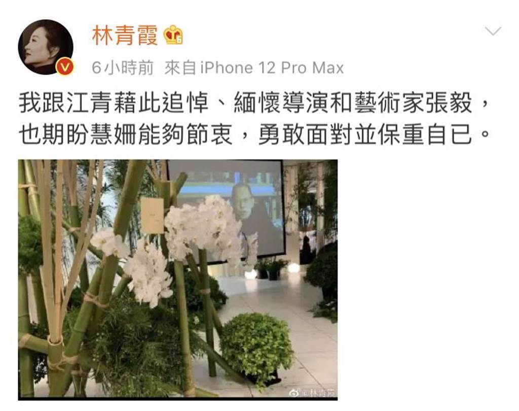 林青霞在微博悼念張毅。（摘自微博）