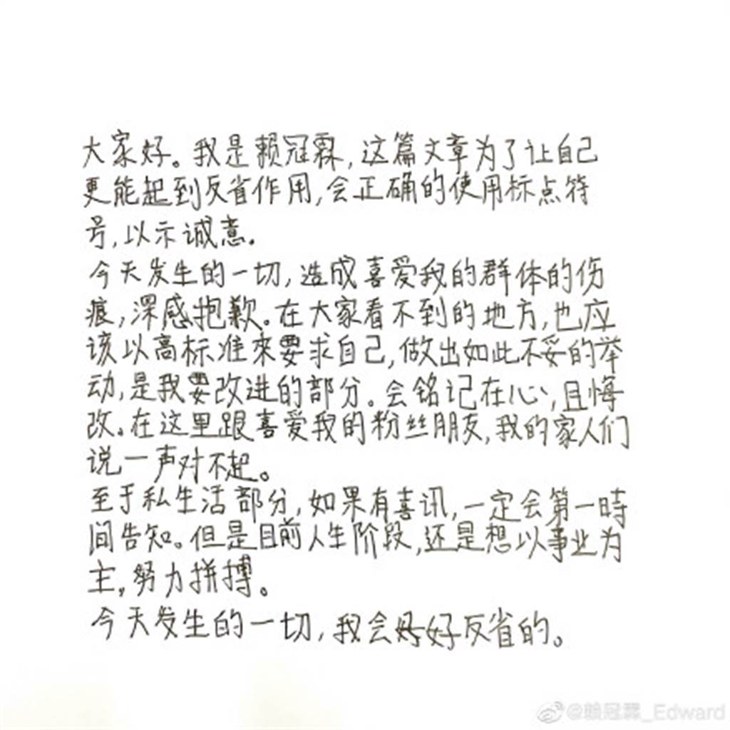 林口國中休學前往演藝圈發展的賴冠霖，手寫道歉信曝光。(取自賴冠霖微博)