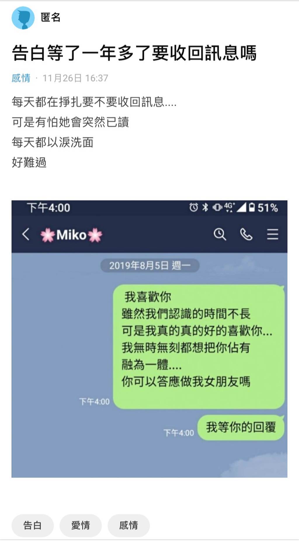 男大生深情告白等1年沒消息網見4字嚇傻 超變態 觸快訊