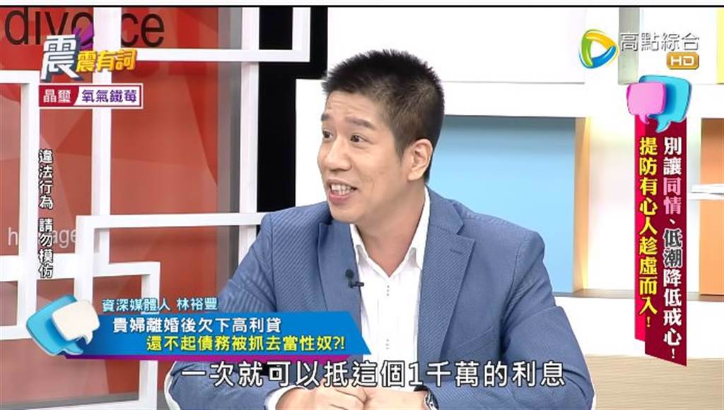 林裕豐在節目說到貴婦欠債過程。(圖／翻攝自YouTube)
