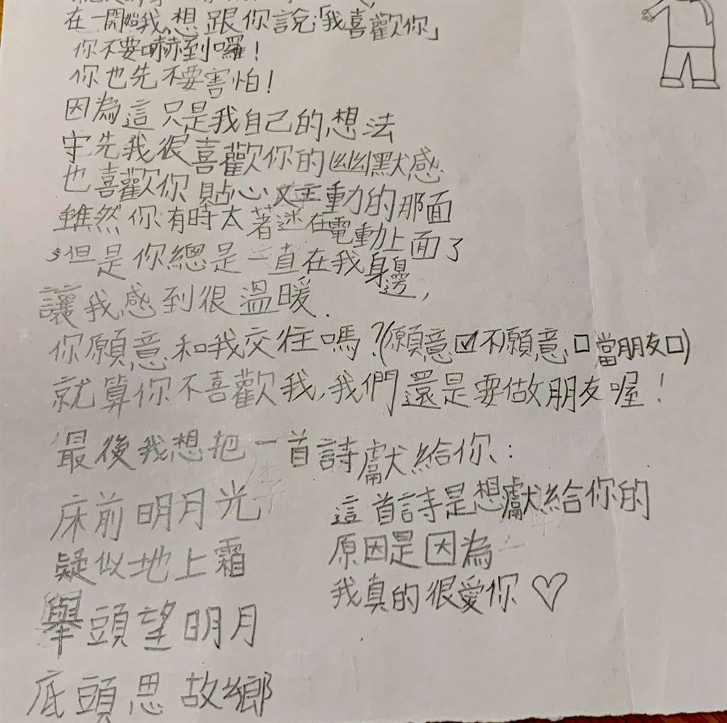 台灣性別平等教育協會在臉書貼出小學生們寫的情書，非常認真地向喜歡的對象告白，還有人用李白的詩表達愛意。(翻攝自台灣性別平等教育協會FB)
