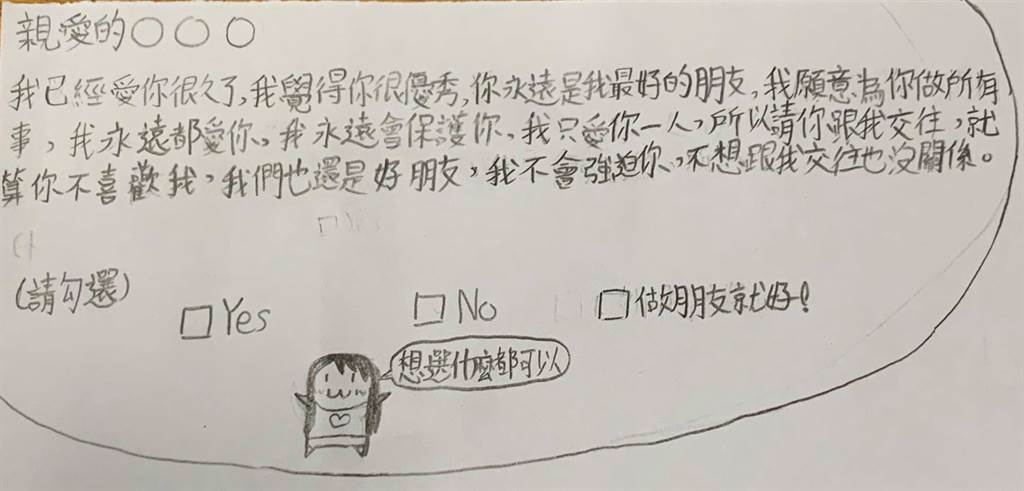 小學生們高EQ的告白信獲得網友們讚賞。(翻攝自 台灣性別平等教育協會FB )