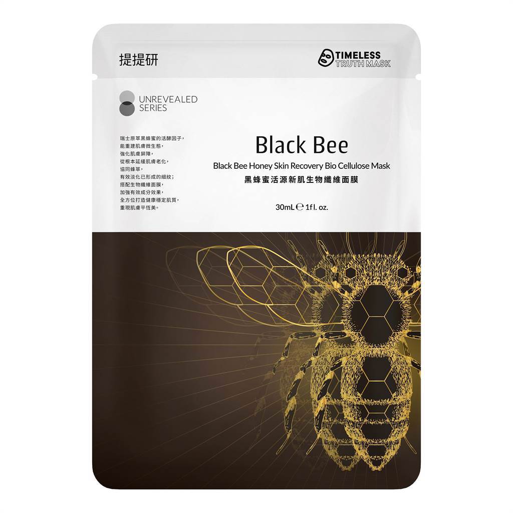 提提研黑蜂蜜活源新肌生物纖維面膜。（提提研提供）