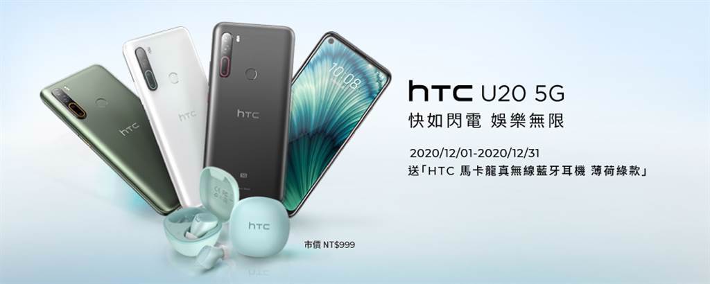 HTC U20 5G獨享馬卡龍真無線藍牙耳機專屬色款-薄荷綠)。（HTC提供／黃慧雯台北傳真）