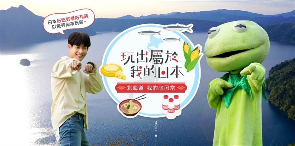 食尚玩家蛙蛙及主持人盧彥澤和北海道的小蛙透過視訊玩北海道。(圖/截取自官方網站)