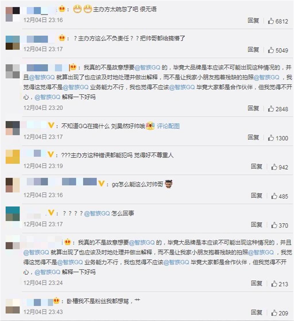 網友紛紛替劉昊然罵主辦方。（圖／微博）