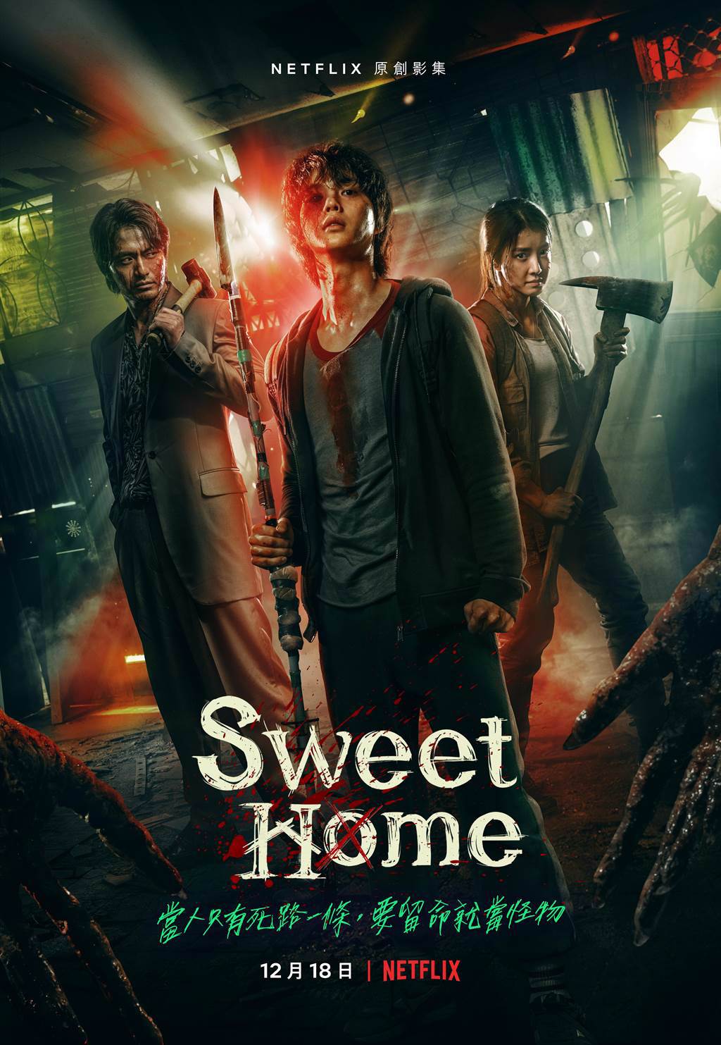 《Sweet  Home》官方海報。（Netflix提供）