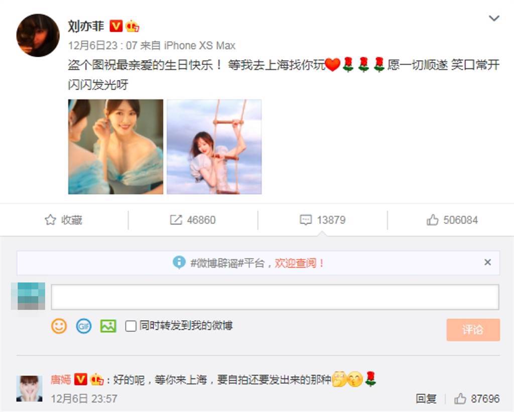 日前劉亦菲在微博「盜圖」替唐嫣祝壽，釣出本人回應。(圖/ 摘自劉亦菲微博)