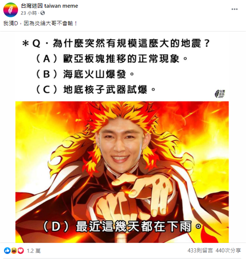 粉絲團直接明示大家答案 (圖/ 台灣迷因taiwan meme臉書)