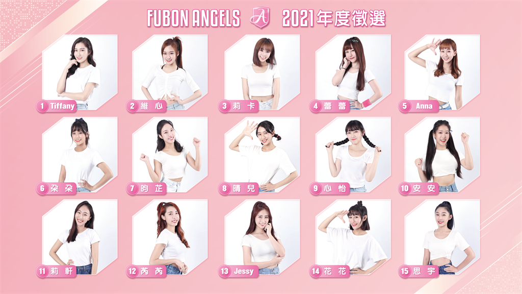 新生的美麗後盾　Fubon Angels年度徵選人氣投票開始。（富邦悍將提供）