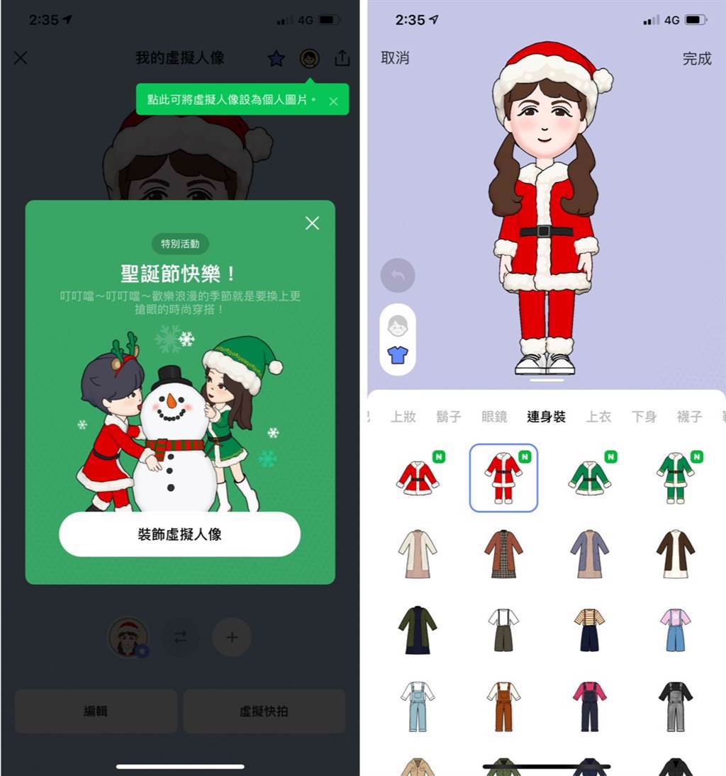 LINE送上聖誕特輯，包含虛擬人像的聖誕裝扮。（LINE提供／黃慧雯台北傳真）