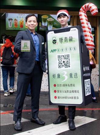 擴大搶550億商機 康青龍茶飲數位轉型推會員App服務
