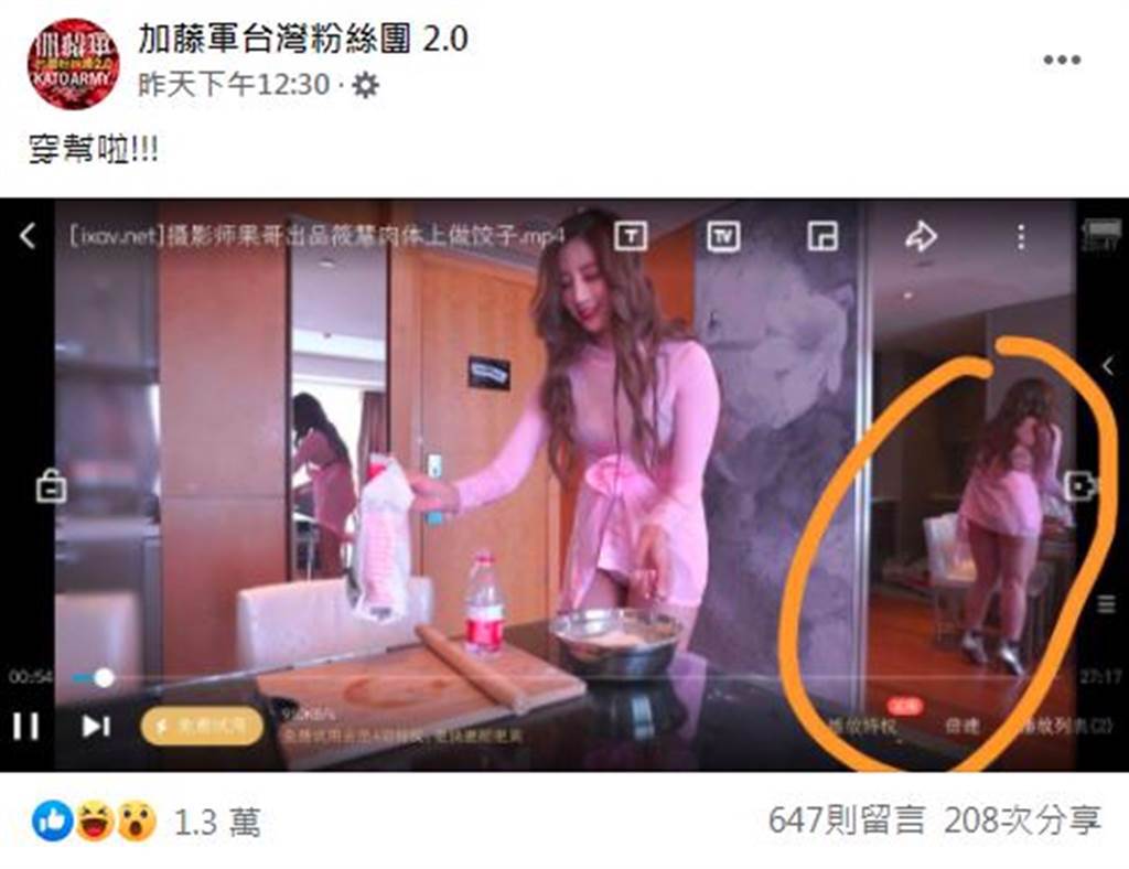 網友猜測背後鏡子忘了修圖，讓片中女主角真實體形露餡。（圖／翻攝自加藤軍台灣粉絲團2.0臉書）