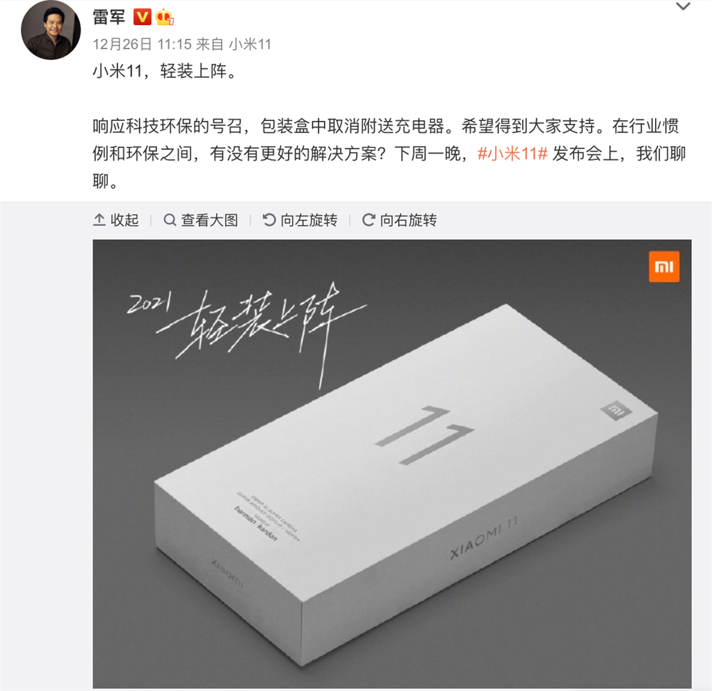 小米CEO雷軍的微博確認，小米11將不隨機附贈充電器。（摘自雷軍微博）