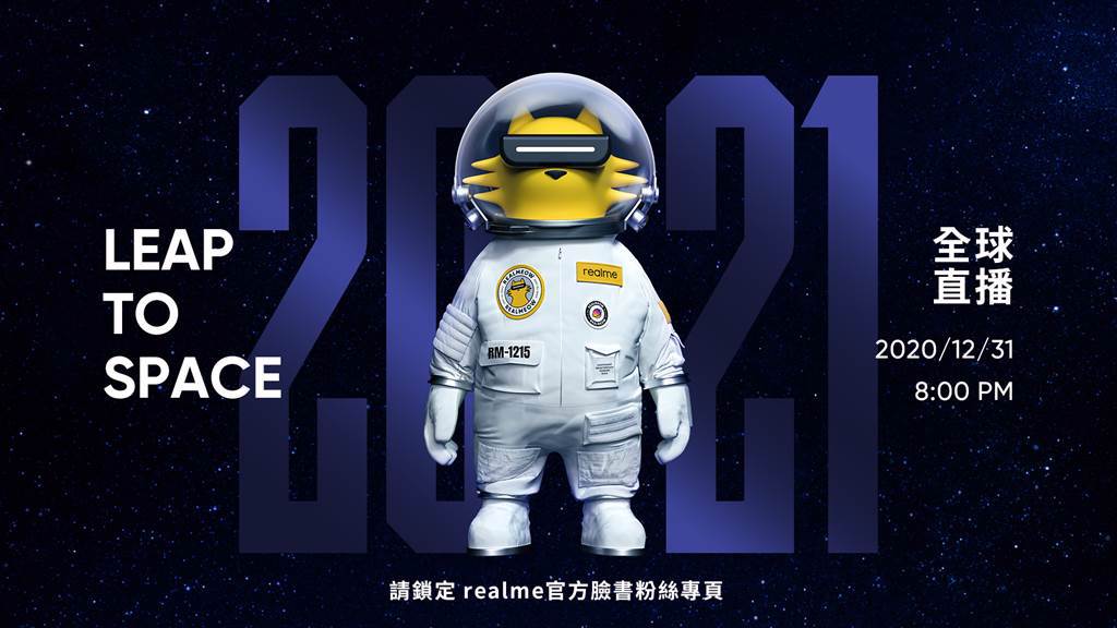 realmeow於12月31日送粉絲願望上太空，迎向嶄新2021年。（realme提供／黃慧雯台北傳真）
